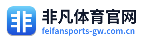 非凡体育官网